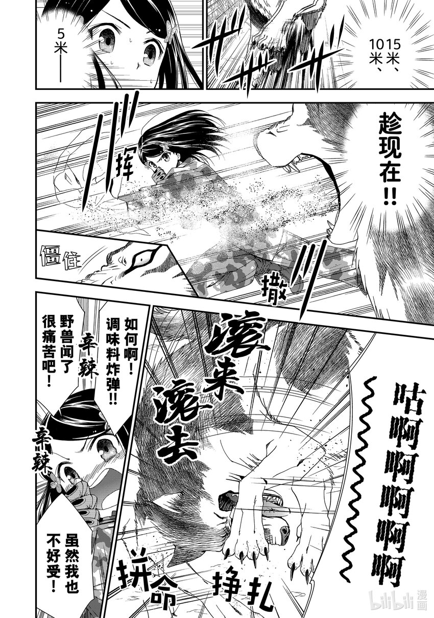 2 野兽都该死17