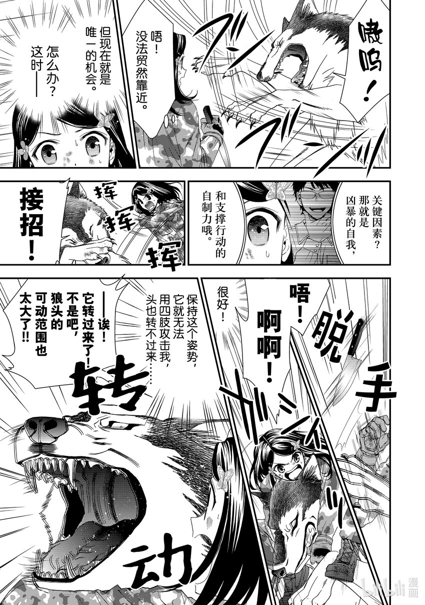 2 野兽都该死18