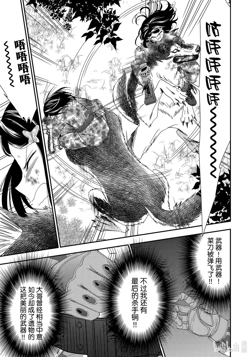 2 野兽都该死20