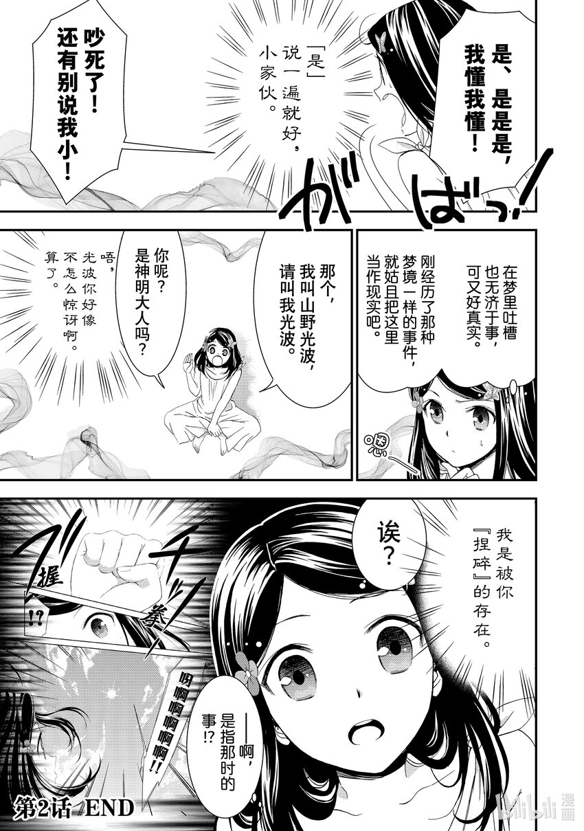 2 野兽都该死26