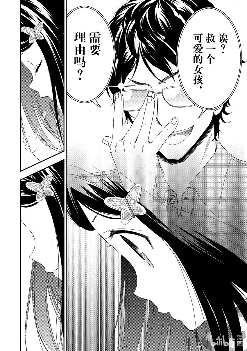 2 野兽都该死9