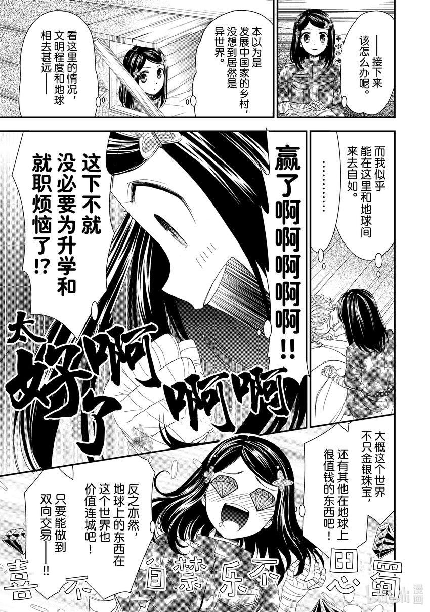 3 野心的王国12