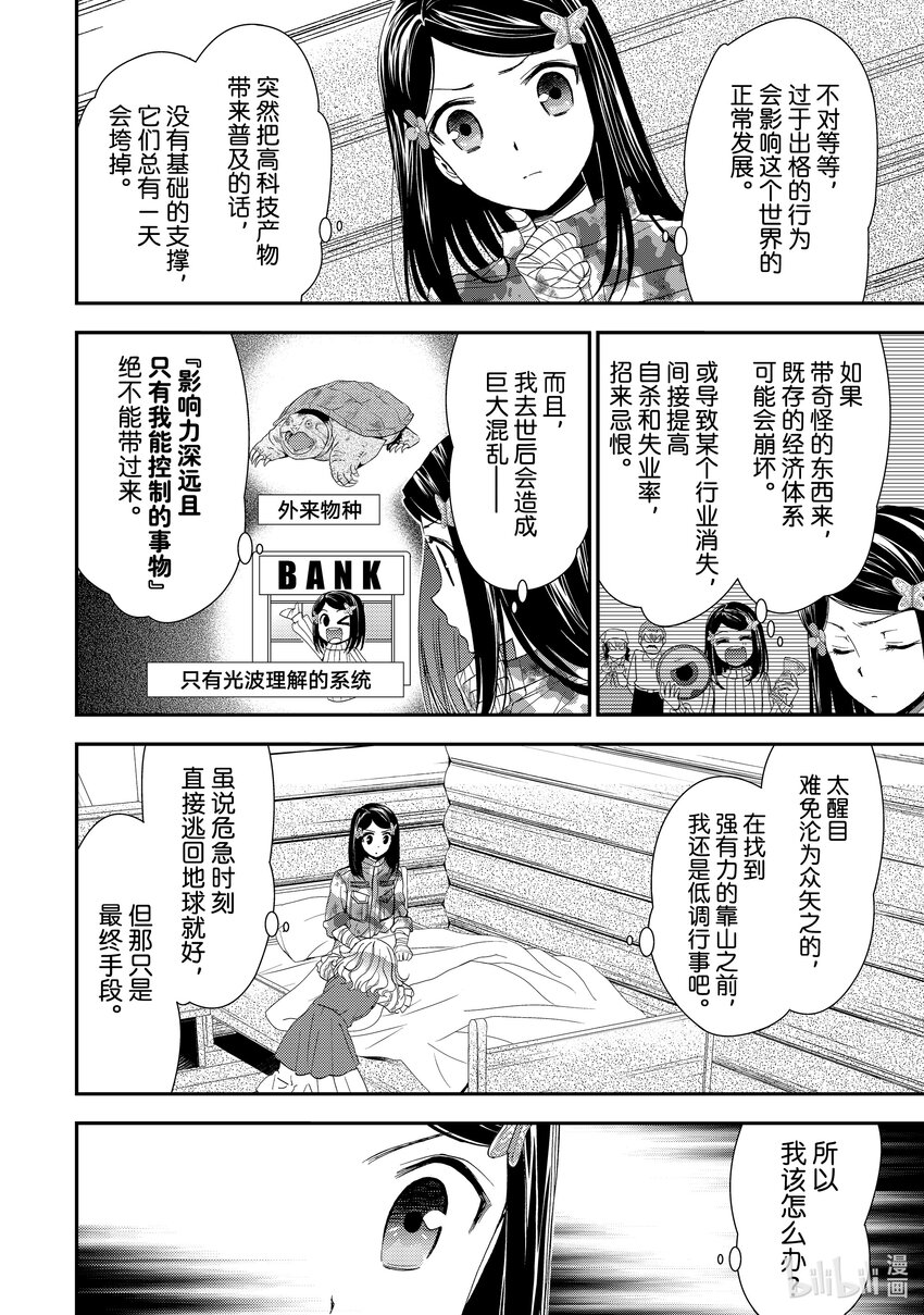 3 野心的王国13