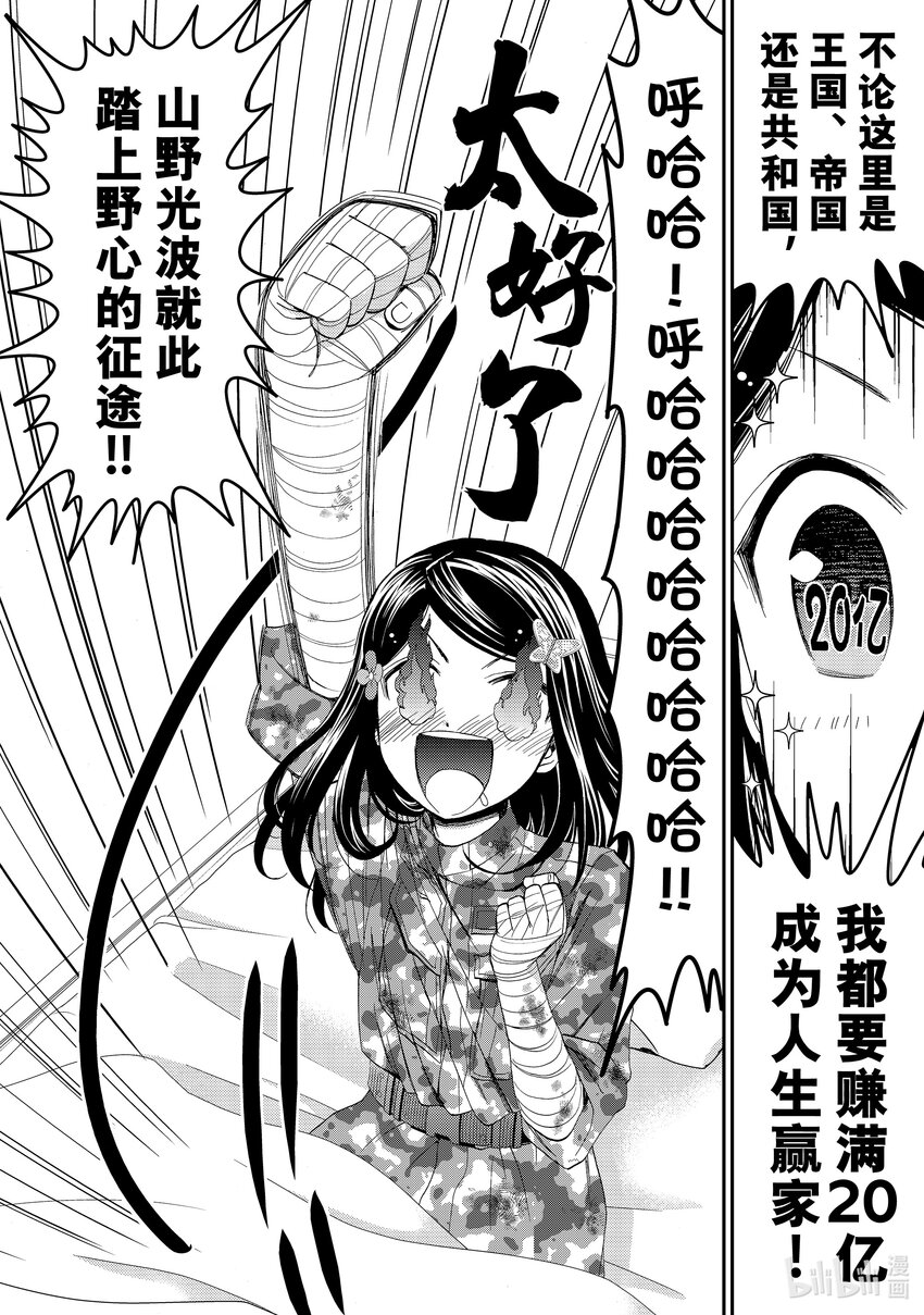 3 野心的王国15