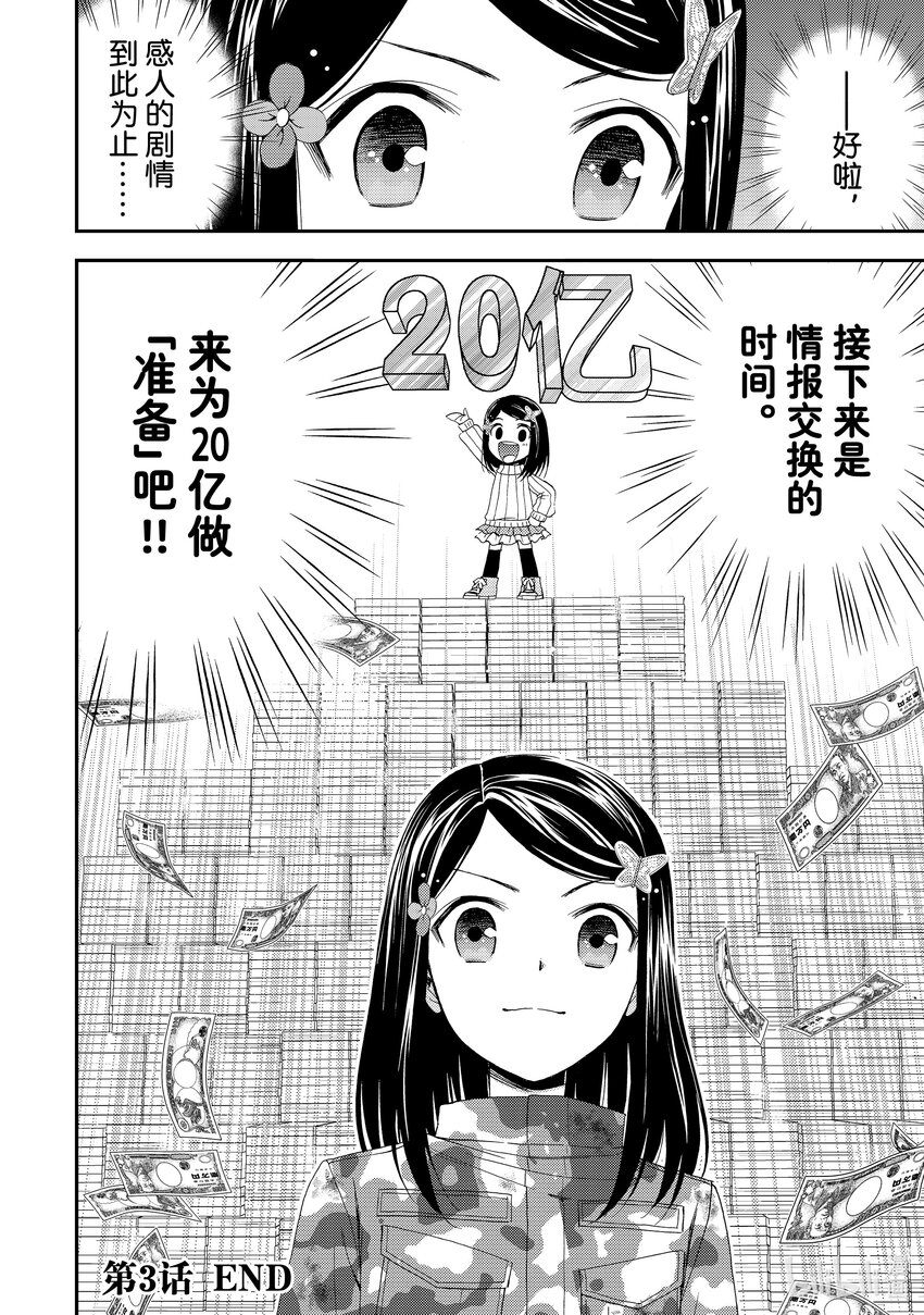 3 野心的王国17