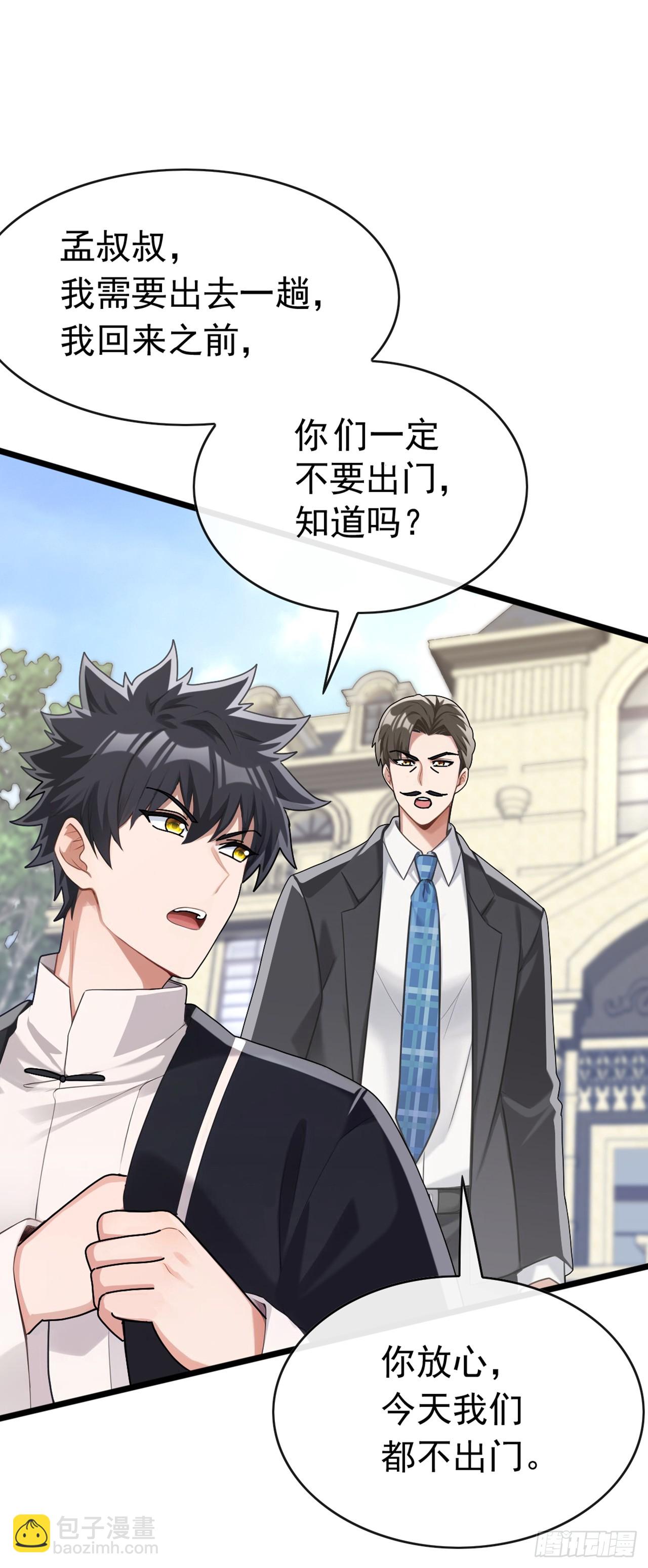 第77话 灭了那个祸害！27