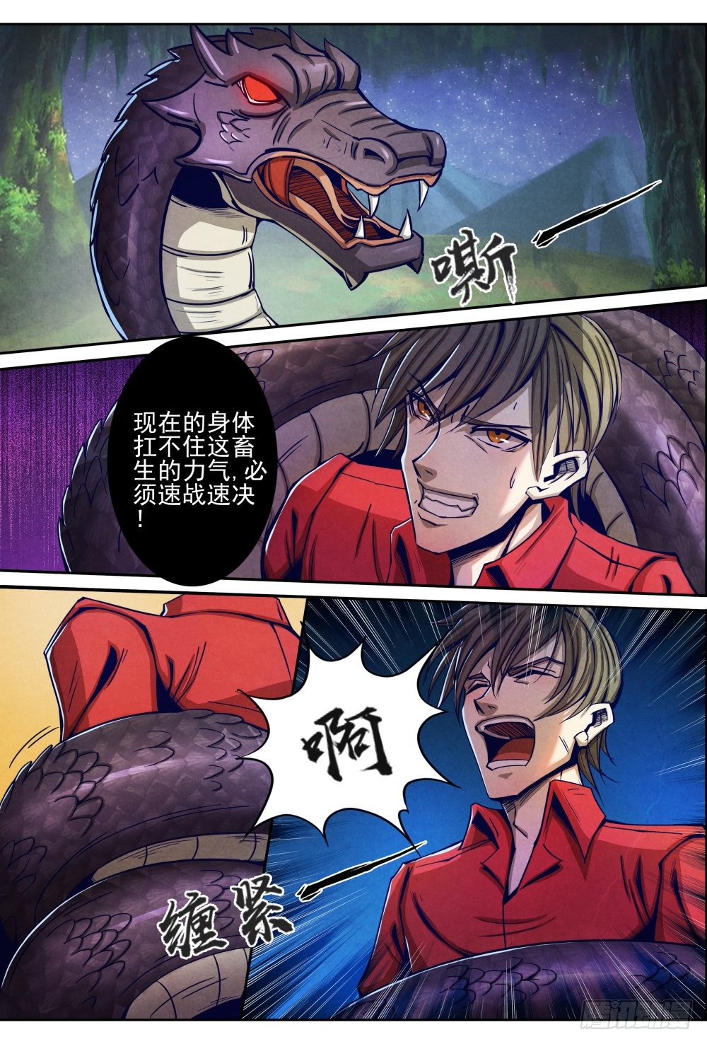 010真元凶兽（下）1