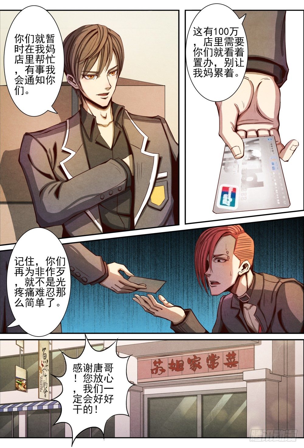 010真元凶兽（下）11
