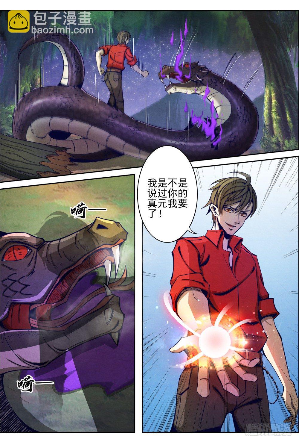 010真元凶兽（下）4