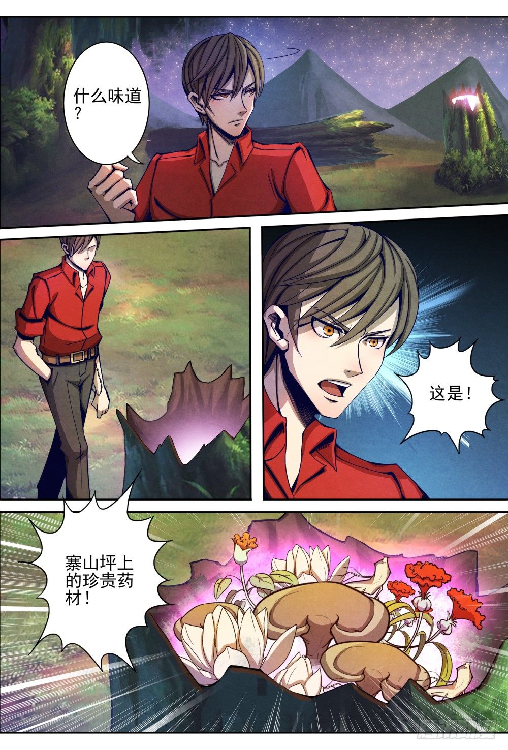 010真元凶兽（下）5