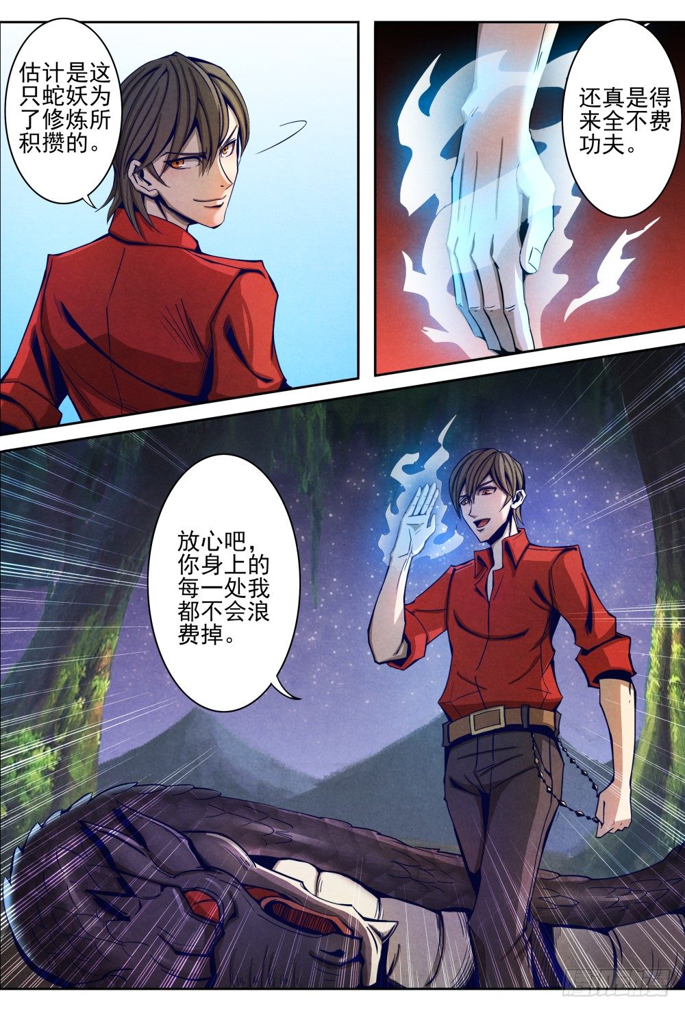 010真元凶兽（下）6