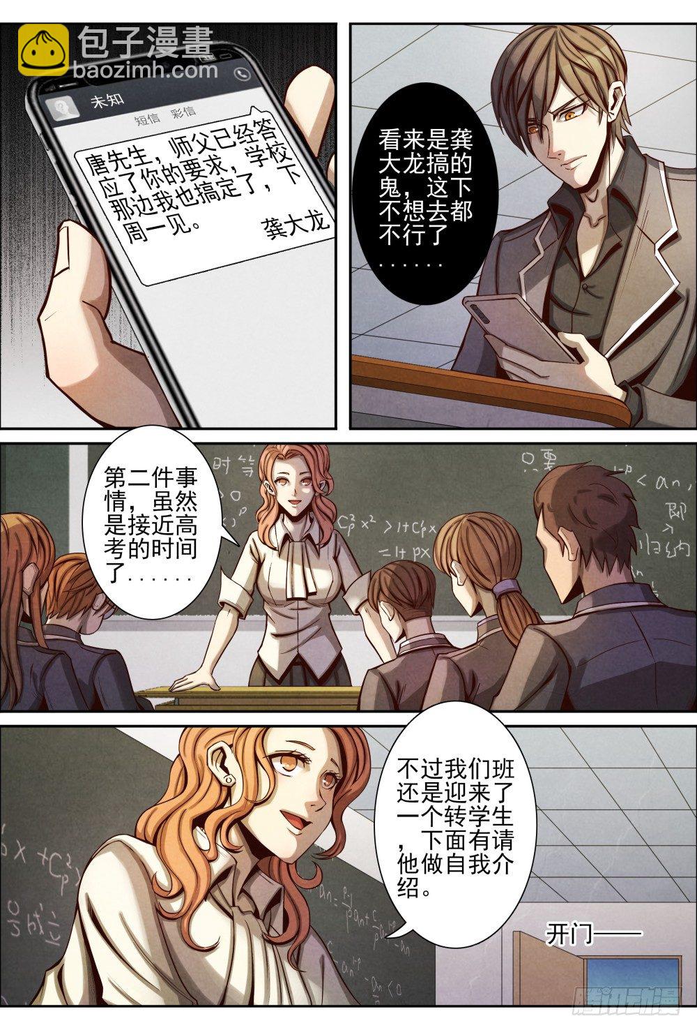 019转校生（上）10