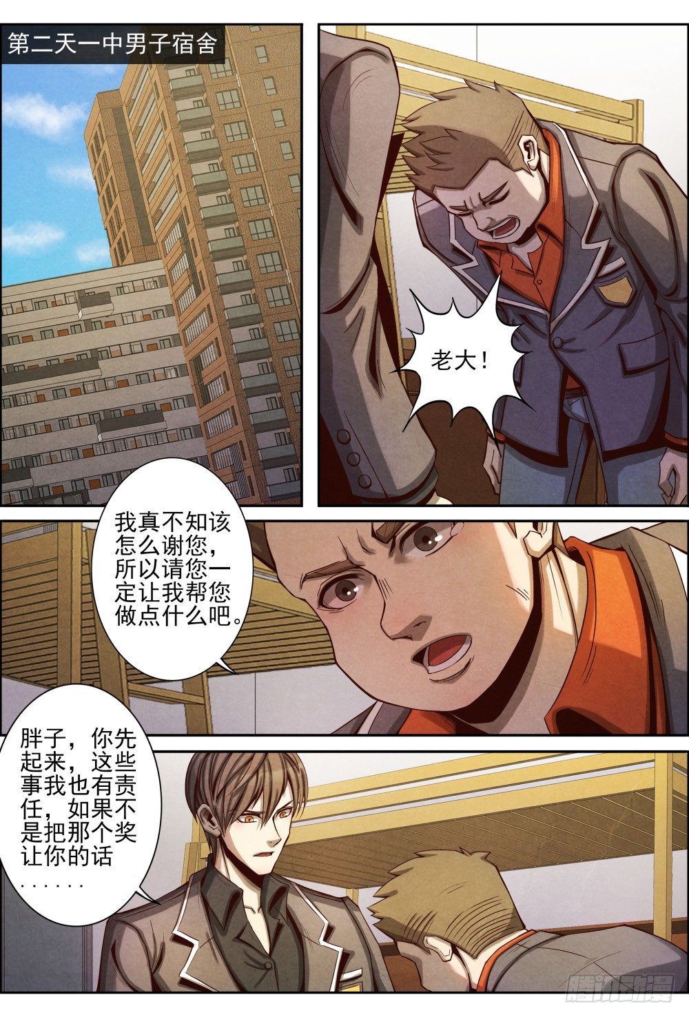 019转校生（上）5