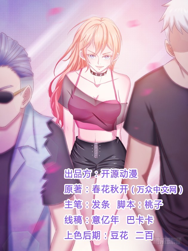 第1话  要让你陪葬！0