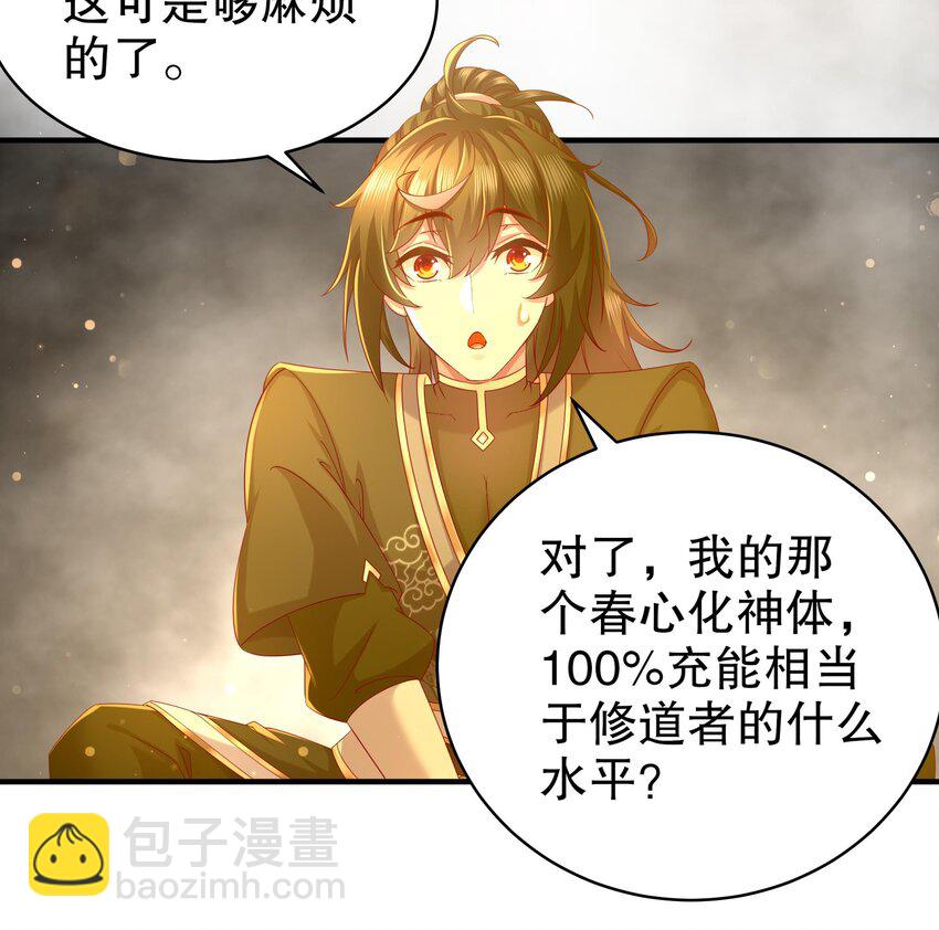 10 第9话 永葆雄起的秘诀就是……47