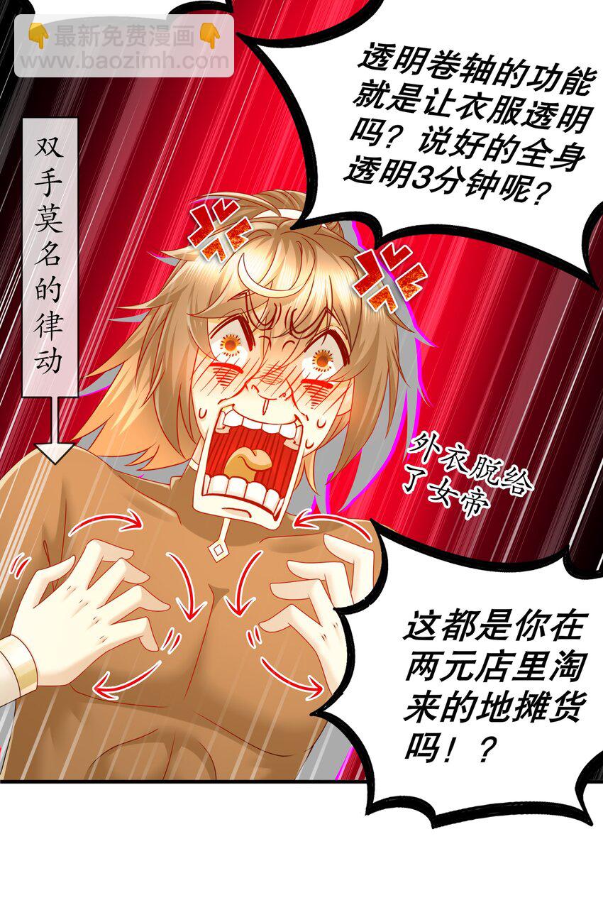 12 第11话 让衣服透明的技能？51