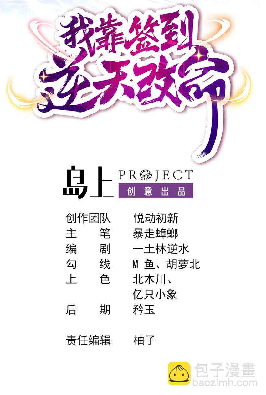 25 第24话 成功掰直！1
