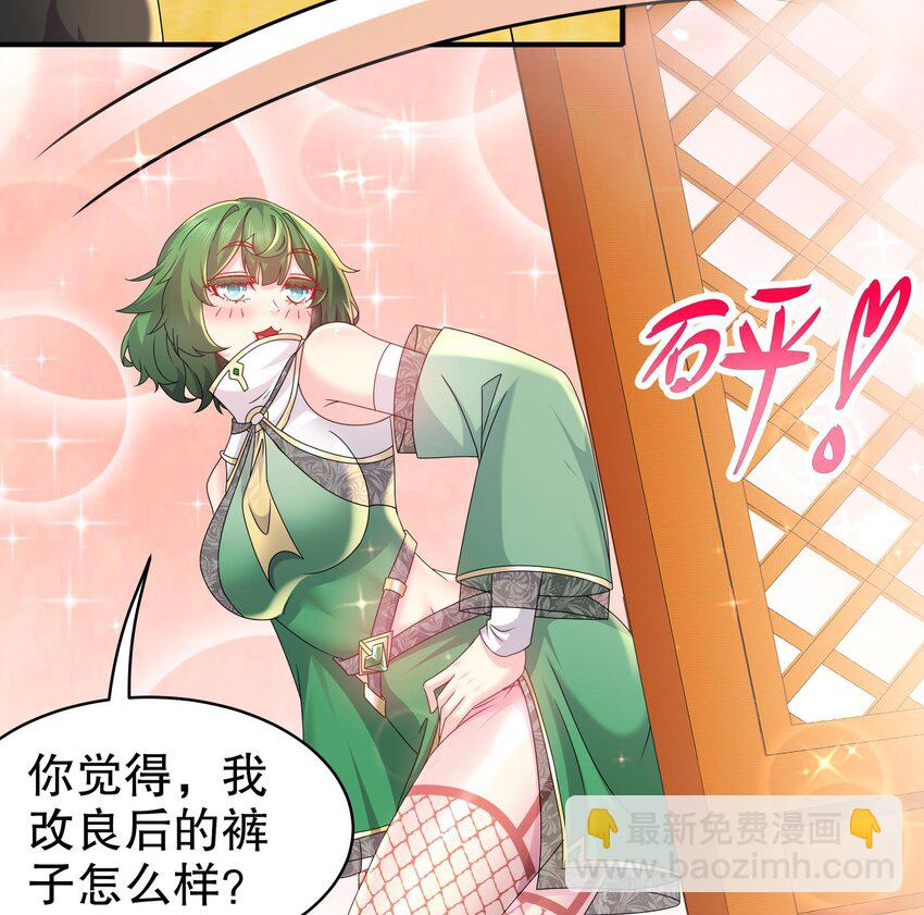 29 第28话 和女帝……双修？？？43