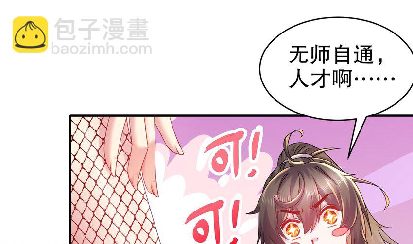 29 第28话 和女帝……双修？？？45