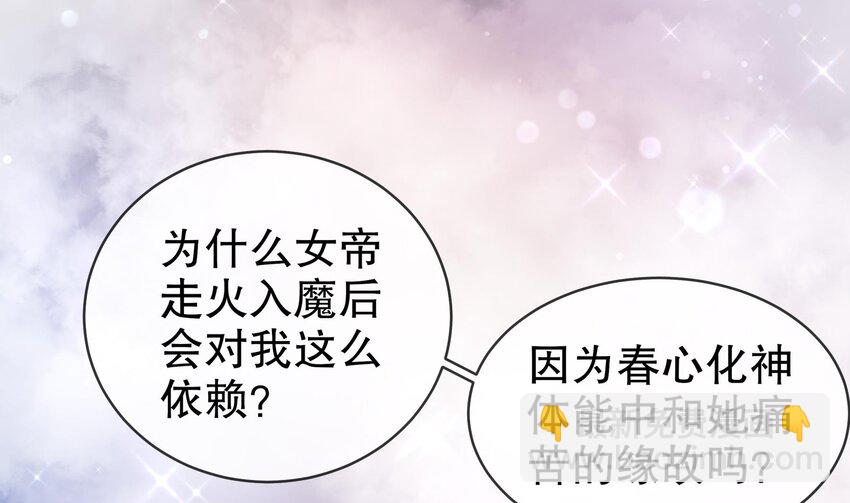 29 第28话 和女帝……双修？？？73