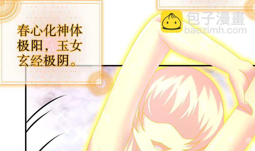 29 第28话 和女帝……双修？？？79