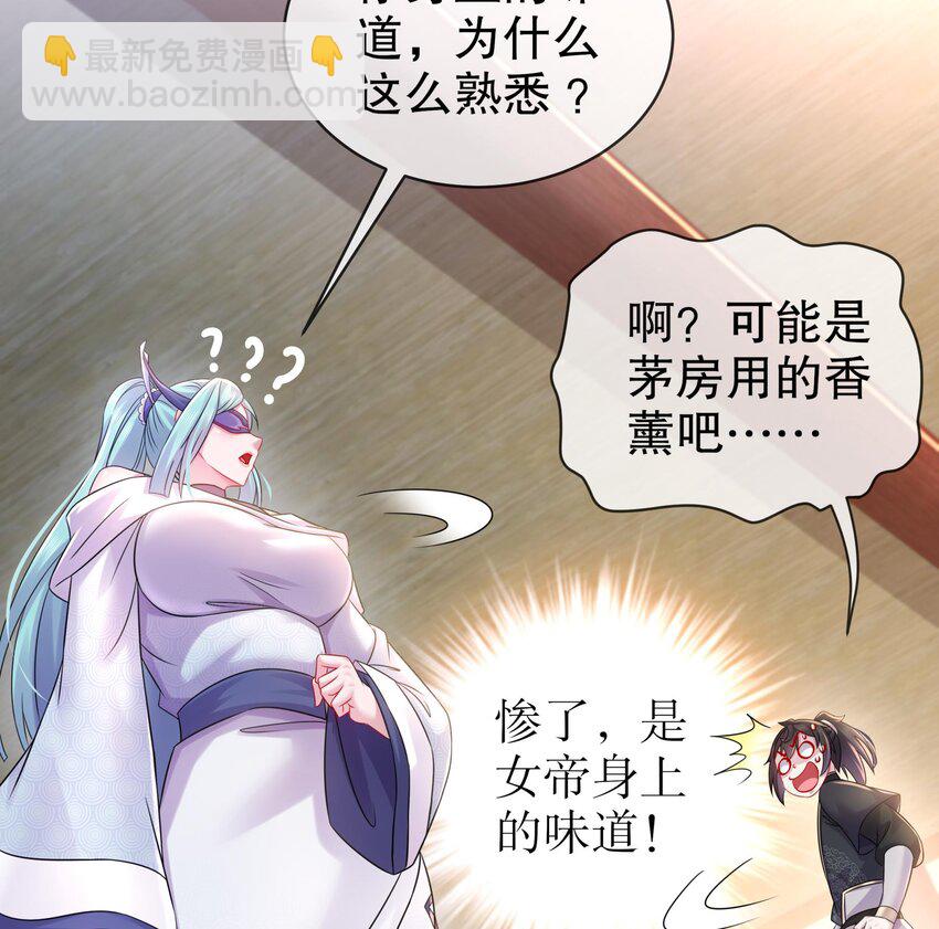 30 第29话 那就脱了吧30