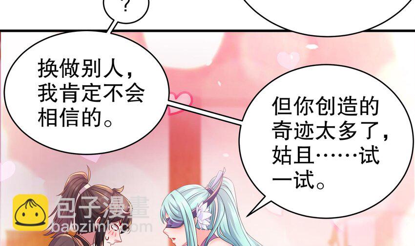 30 第29话 那就脱了吧38