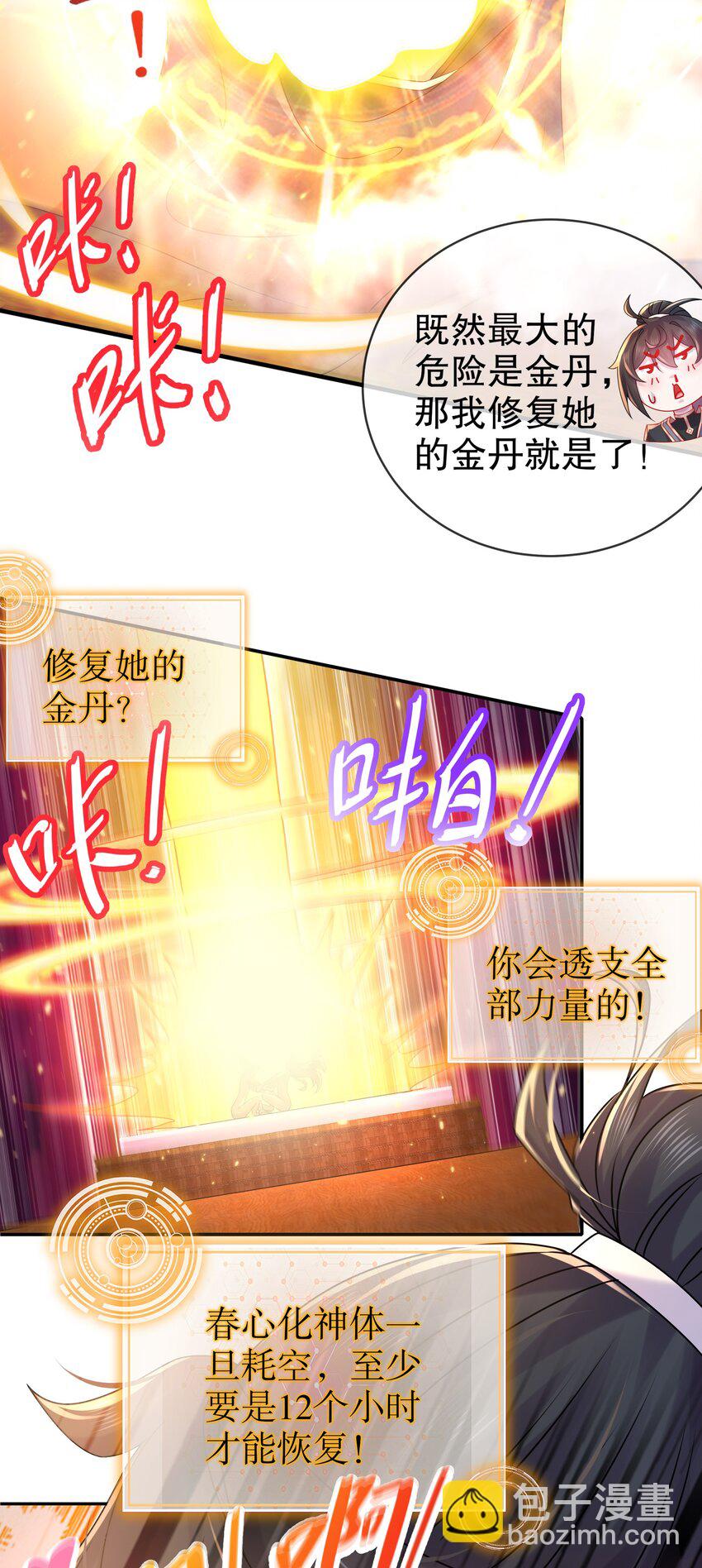 30 第29话 那就脱了吧7
