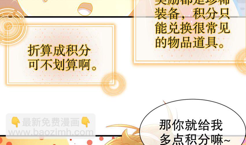 32 第31话 这次的奖励，我不要了29