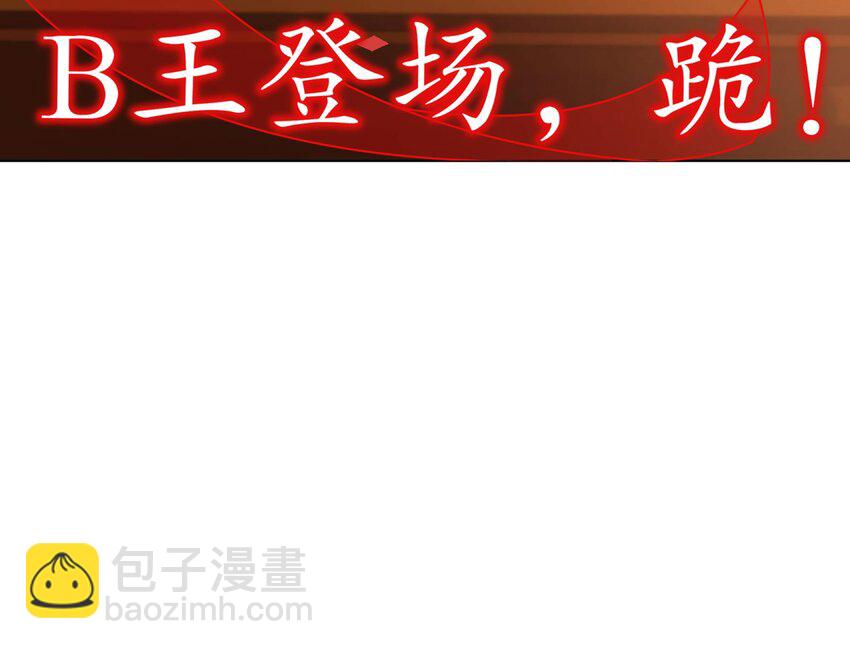 73 第72话 B王登场81