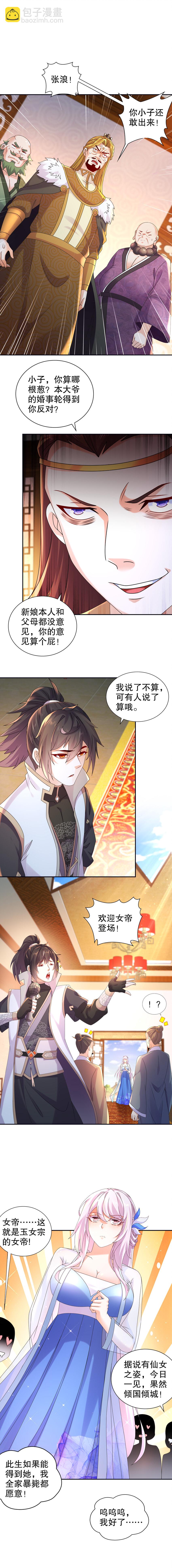 74 第73话 反对理由：正当3