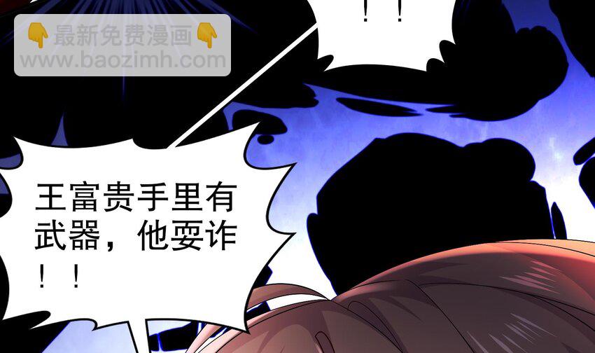 77 第76话 感谢富贵的骚助攻81