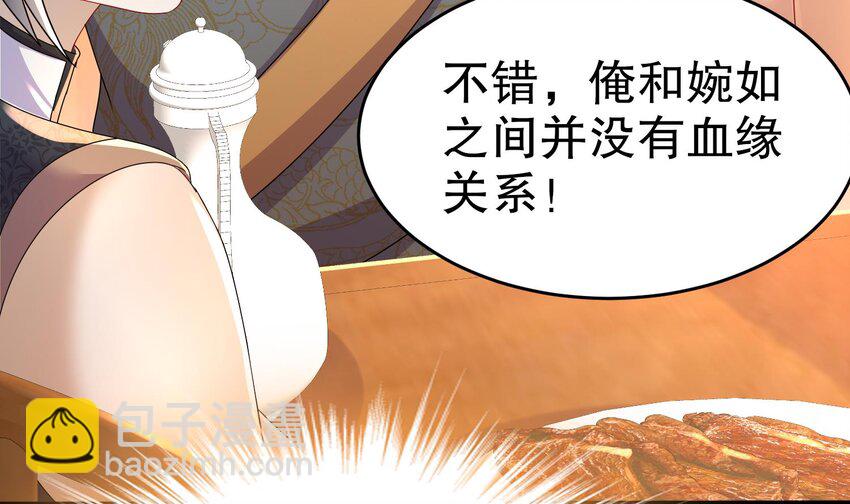 88 第87话 马上成亲14