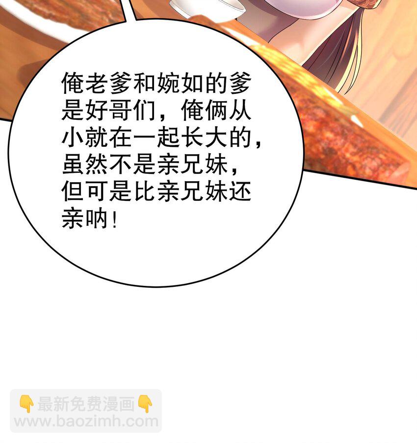 88 第87话 马上成亲17