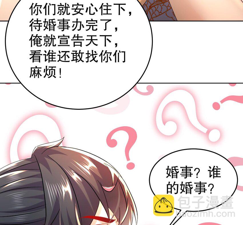88 第87话 马上成亲28