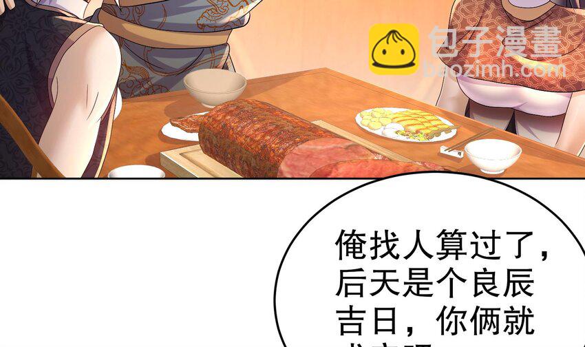 88 第87话 马上成亲32