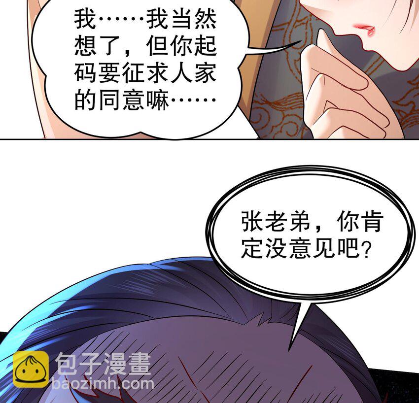 88 第87话 马上成亲42