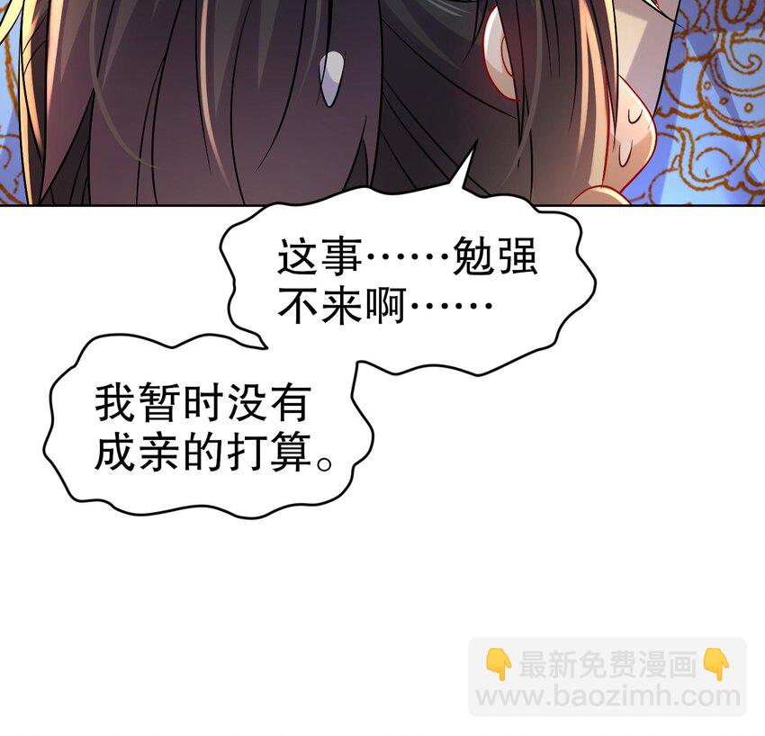 88 第87话 马上成亲44