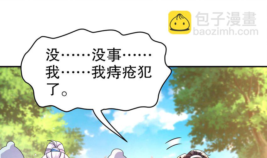 96 第95话 混进了奇怪的家伙70