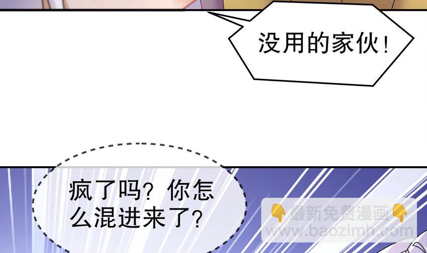 96 第95话 混进了奇怪的家伙73