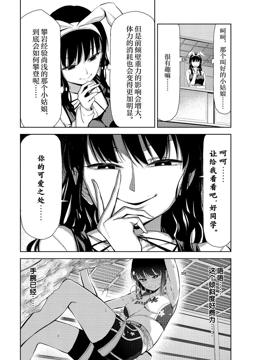1-5 5th TRY：新手攀岩者11