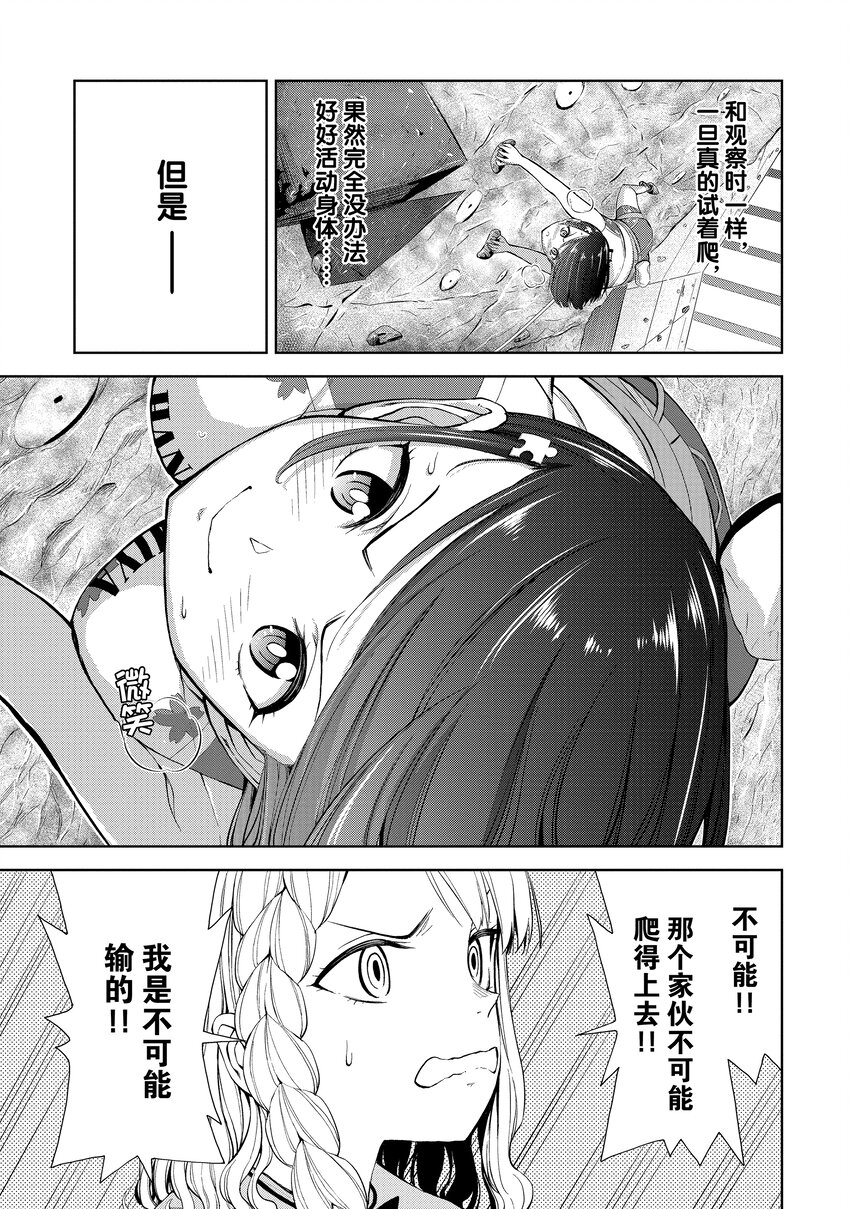 1-5 5th TRY：新手攀岩者14