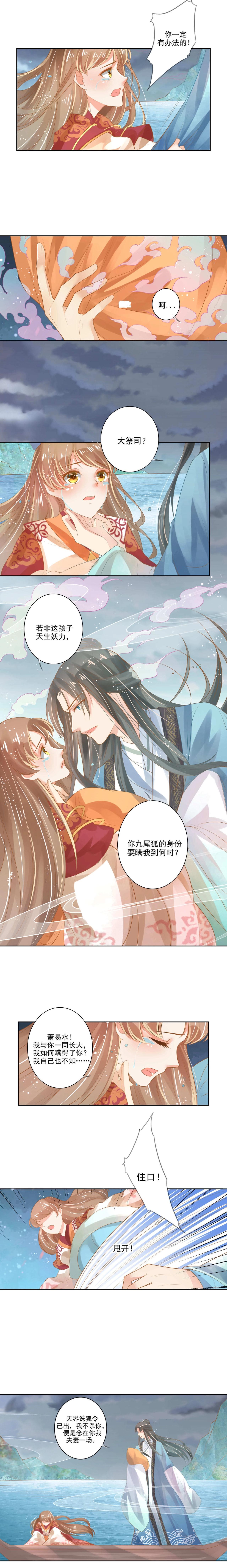 第1话  妖狐觉醒22