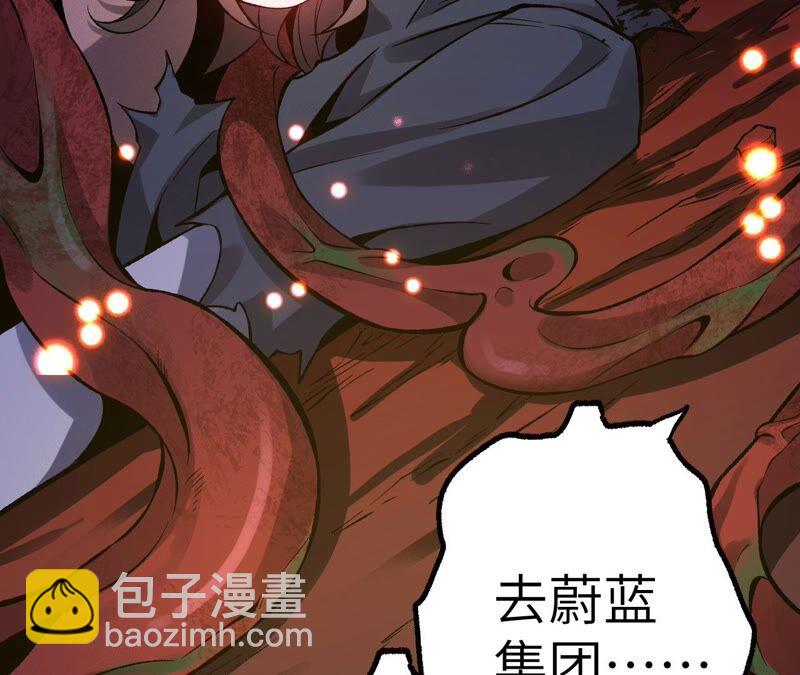 第七话：蔚蓝集团96