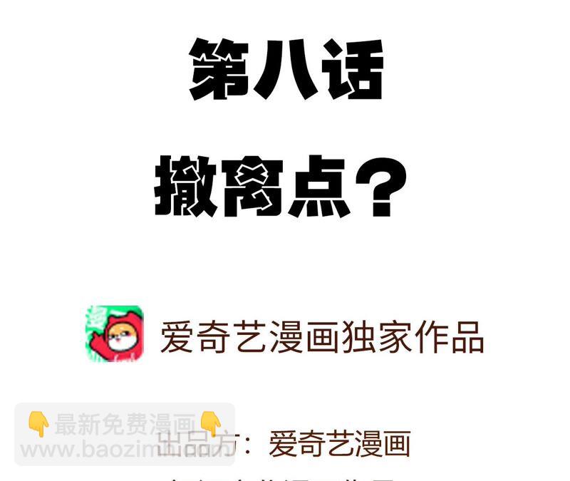 第八话：撤离点？3