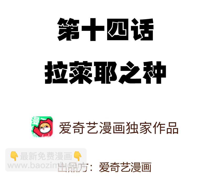 第十四话：拉莱耶之种3