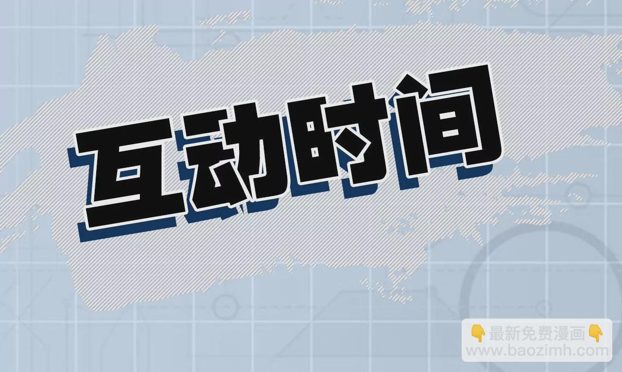 第十八话：成功治愈？！135