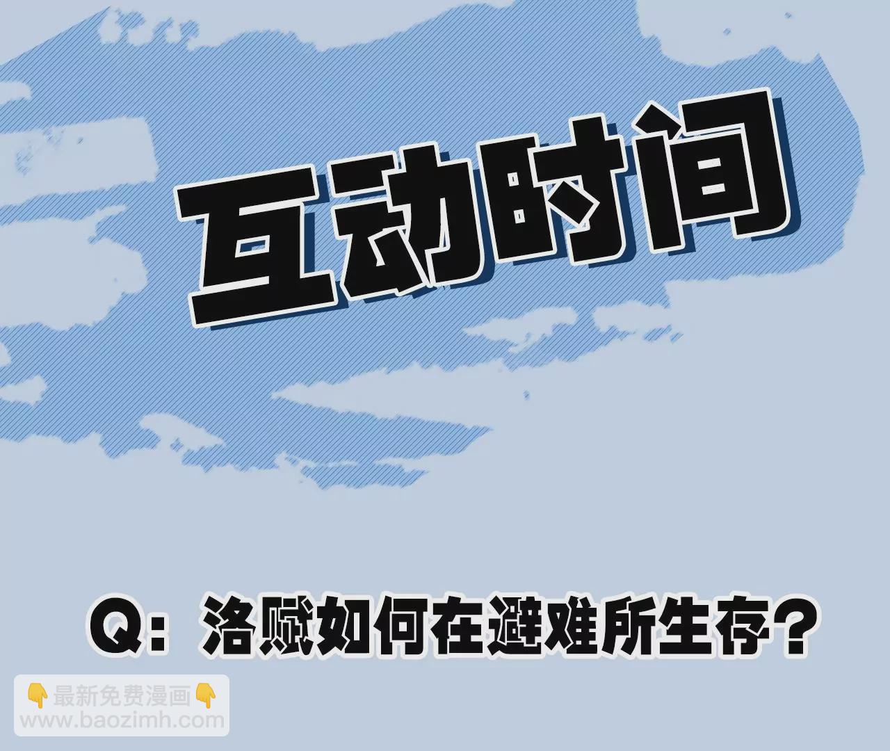 第二十九话：垫底之争109
