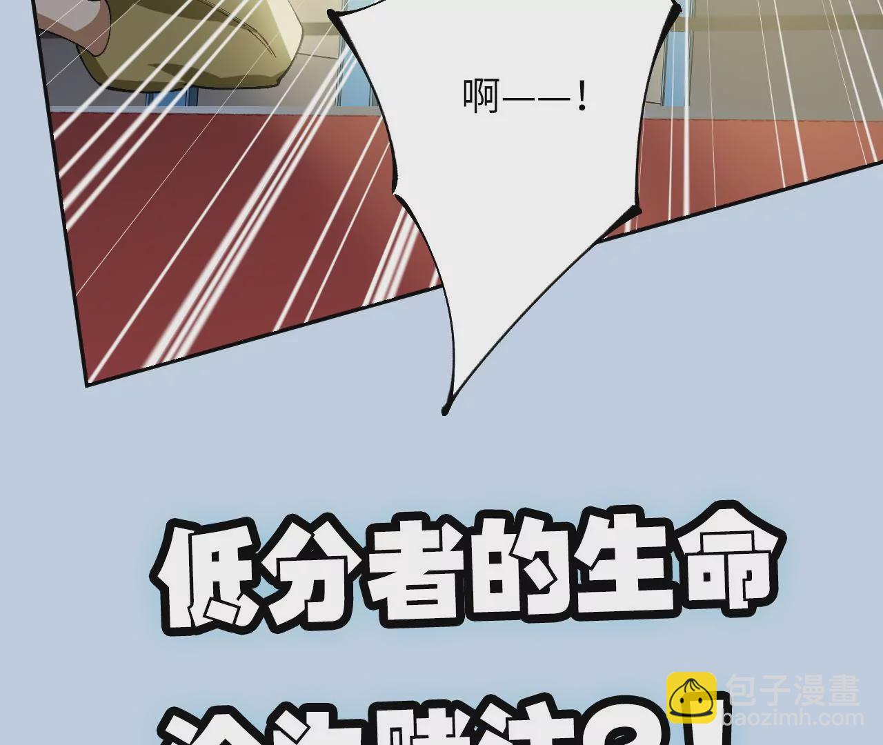 第二十九话：垫底之争114