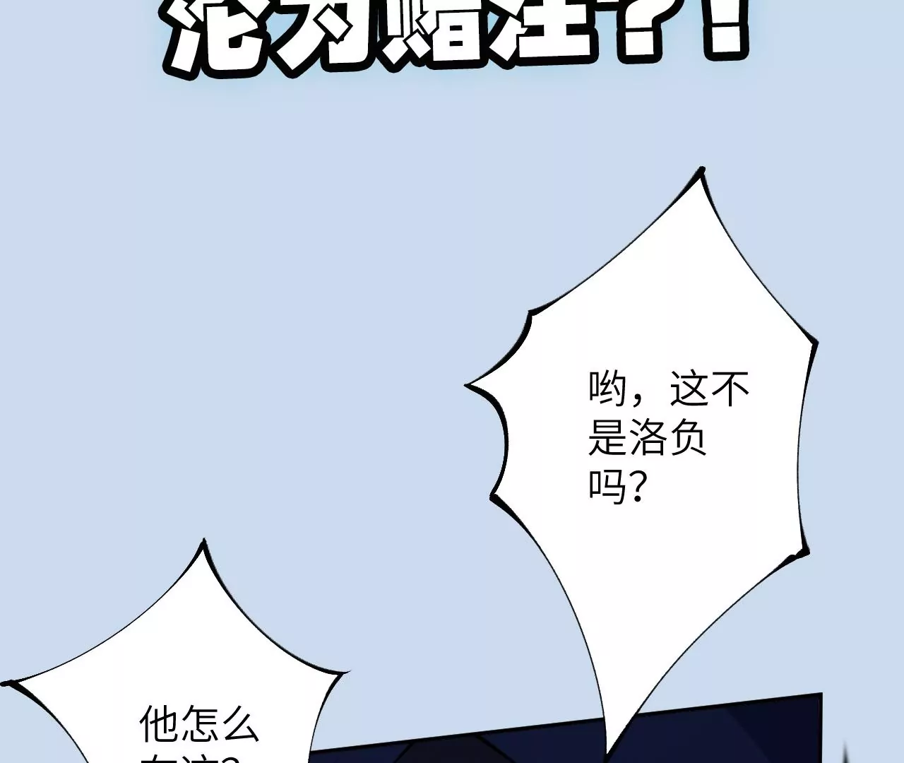 第二十九话：垫底之争115